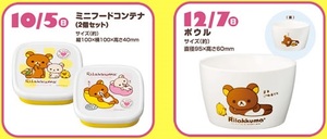 i Toyo kado- happy Sunday Rilakkuma 2 kind 3 point set ( not for sale 