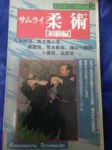  rare * out of print Samurai .. old .. video Panther company illusion. image 