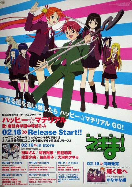 マネマネにちにち　非売品　ポスター 2025年最新】Yahoo!オークション -魔法先生ネギま ポスター