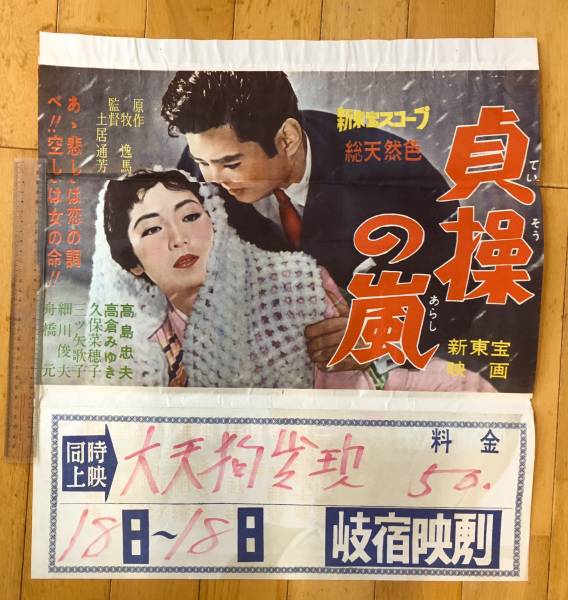 1970年 激レア 希少 華麗なる変身 劇場用 非売品 ポスター Yahoo!オークション -「昭和レトロポスター」(映画) (ポスター