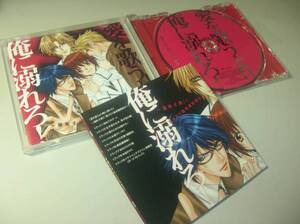 ★愛を歌うより俺に溺れろ!~2枚セット  保志総一朗,石田彰,櫻井孝宏