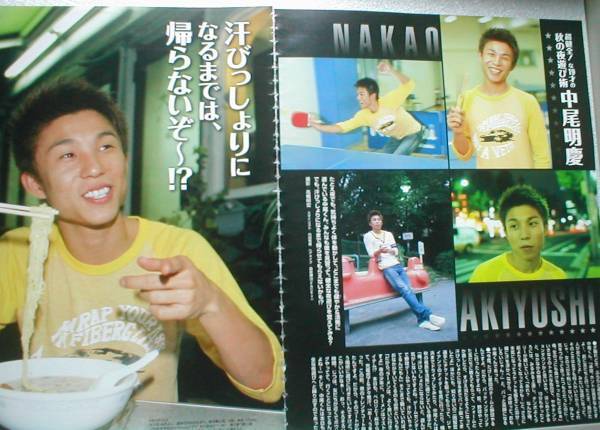2p2_Myojo(明星) 2007.12号 切り抜き 中尾明慶