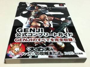 PS2攻略本 GENJI 公式コンプリートガイド 新古品