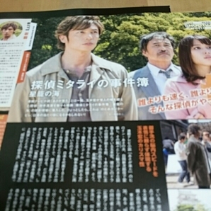 シネマスクエア 2016.1 vol.82 玉木宏 探偵ミタライの事件簿 切り抜き