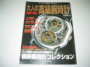 ●大人の高級腕時計●20002001●即決