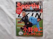 Sportiv スポルティーバ　2005/03　小野伸二 安藤美姫 上村愛子_画像1