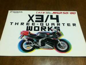 HONDA Honda NEW NSR50/NSR80 catalog 