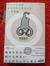 なまけもののあなたがうまくいく57の法則★本田直之★だらだら★_画像1