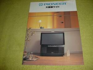  prompt decision!1995 year 11 month Pioneer large screen wide tv catalog 