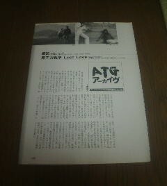 ＡＴＧアーカイブ　郷愁・原子力戦争　森直人　キネ旬　切抜き