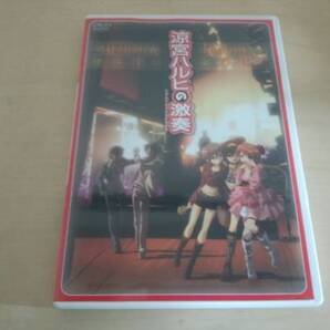 DVD「涼宮ハルヒの激奏」ライブ 平野綾 茅原実里 後藤邑子●