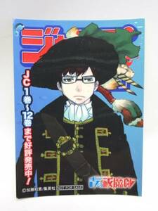 ★H1901　ジャンプフェア 雑誌表紙風ステッカー 青の祓魔師