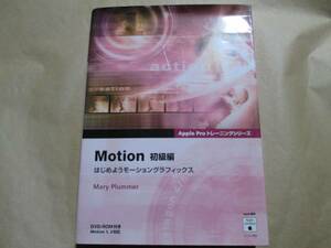 Motion novice compilation (Apple Pro training series )