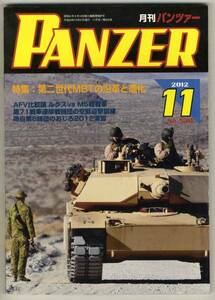 【d2262】12.11 パンツァーPANZER／第二世代MBTの沿革と進化...