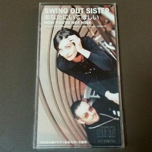 【送料94円】SWING OUT SISTER あなたにいてほしい 8㎝ シングルCD 