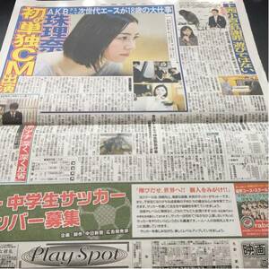 松井珠理奈 新聞4/4