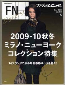 【d3290】09.5 ファッションニュース／ミラノ・ニューヨーク...
