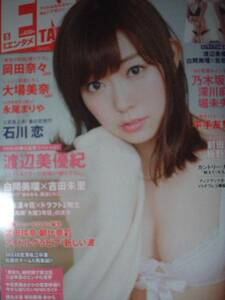 月刊アサヒ芸能エンタメ　2016年5月号　表紙：渡辺美優紀