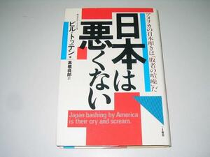 ●日本は悪くない●ビルトッテン●日本叩き●即決