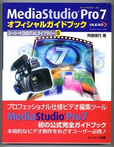 # You Lead publish |MediaStudio Pro 7 guidebook - USED -