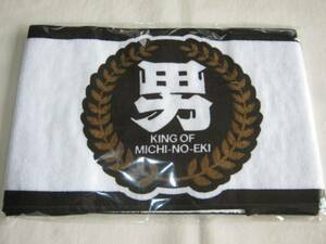 ★新品 男気 マフラータオル 2013年 前略 道の駅より とんねるずのみなさんのおかげでした フジテレビ バラエティ番組 石橋貴明 木梨憲武★