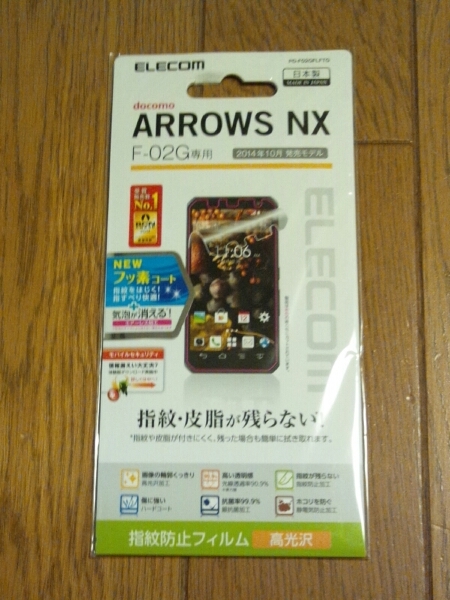 ◆送料無料◆ARROWS NX(F-02G) 液晶保護フィルム 抗菌率99.9％　指紋防止/光沢/ 静電気防止 PD-F02GFLFTG★入った気泡は24時間後に消滅★