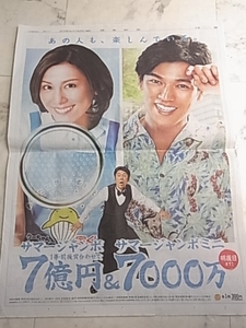 Ryoko Yonekura ★ Jun Jun Shimbun Advertising 1 боковая летняя рекламная доставка 120 иен