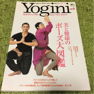 ヨギーニ vol.5 美と健康のポーズ大図鑑 ヨガ