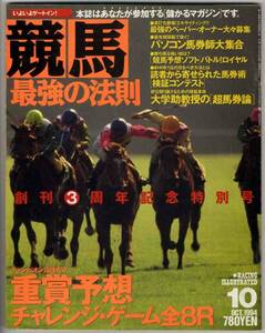 【a2191】94.10 競馬・最強の法則／血の秘密,誘導馬のお嬢さん...