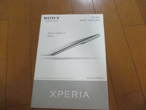 B10347 Каталог ◆ Sony*Xperia Tablet 2012.10 выпущено 15p