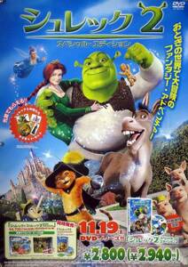 シュレック SHREK B2ポスター (1W12003)