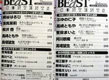 BB23◆小説ビースト　BEaST/2004年/夏,秋/2冊_画像2