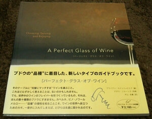 □パーフェクト グラス オブ ワイン□A Perfect Glass of Wine□