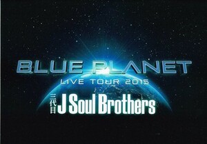 三代目J Soul Blothers 追加公演　会場配布パンフレット③