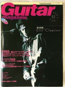 ギターマガジン2001年12月 名手直伝！誌上スペシャル・セミナー SKU20160523-020