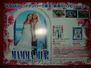 【ミニポスターF4】 MAMMA MIAマンマ・ミーア! 非売品!