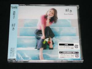 西野カナ★好き★初回生産限定盤/新品未開封/DVD付