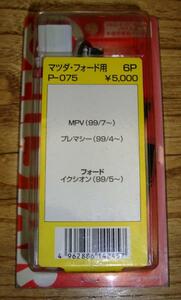 新品未開封　セルスター専用ハーネス　マツダ　Ｐ－０７５　!!　