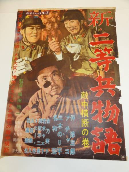 2025年最新】Yahoo!オークション -新二等兵物語(ポスター)の中古