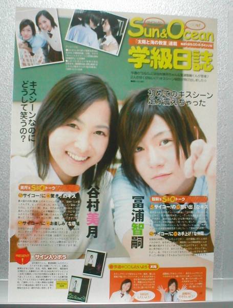 ○1p_ザ・テレビジョン 2008.9.12号 切り抜き 谷村美月 冨浦智嗣