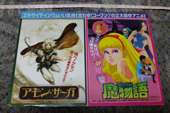 2025年最新】Yahoo!オークション -アモンサーガの中古品・新品