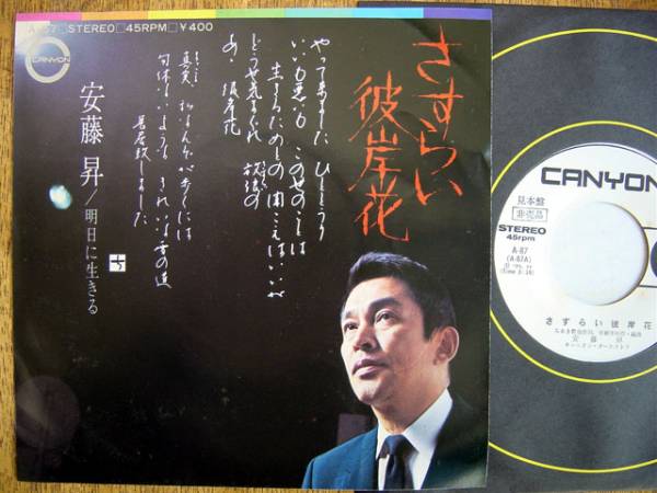 安藤昇シングルレコードセット 2025年最新】Yahoo!オークション -#安藤昇(レコード)の中古品