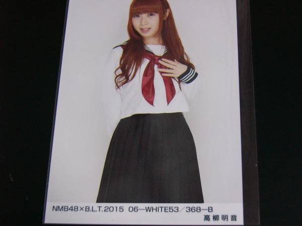 2025年最新】Yahoo!オークション -高柳明音 生写真 nmb(タレント 2025年最新】Yahoo!オークション -高柳明音 生写真 nmb(タレント