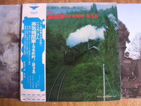 2025年最新】Yahoo!オークション -lp sl 蒸気機関車の中古品