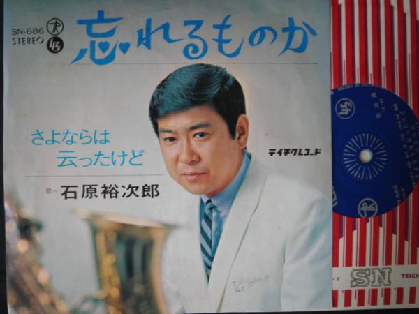 懐かしの映画ポスター　忘れるものか　石原裕次郎 石原裕次郎 忘れるものか - YouTube