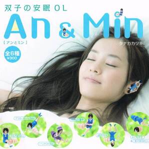 奇譚クラブ*双子の安眠OL An&Min アンとミン★ぶらさがりAn★ガシャポン ガチャポン ガチャガチャ◆