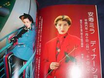 ■TAKARAZUKA REVUE 歌劇1993年12月号　通巻819表紙：紫苑ゆう_画像2