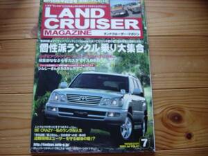 LAND CRUISER Mag　05.07　個性派ランクル乗り