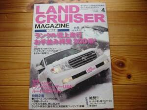 LAND CRUISER Mag　08.04　雪上走行200系