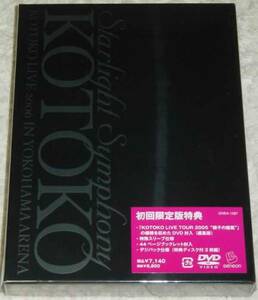 Starlight Symphony KOTOKO LIVE 2006 IN YOKOHAMA 限定 未開